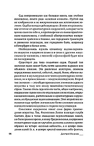 Поэзия садов