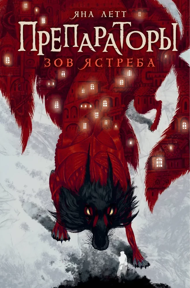 Preparators. The Call of the Hawk