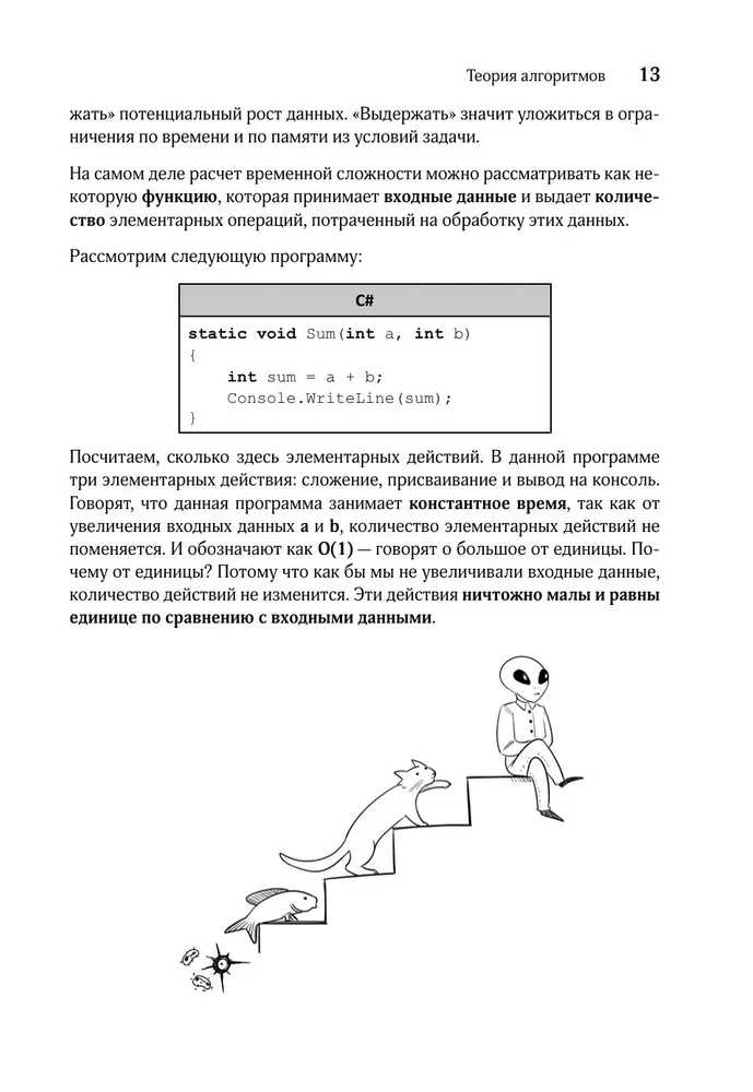 Meklēšanas un šķirošanas algoritmi