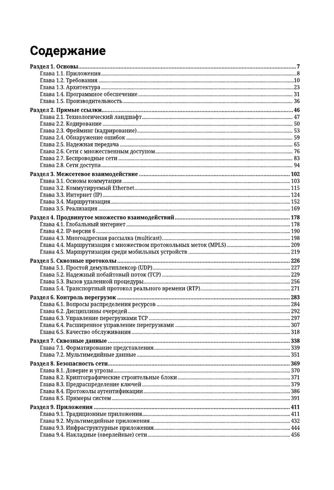 Computernetzwerke. Systemischer Ansatz