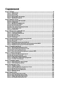 Computernetzwerke. Systemischer Ansatz