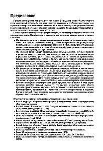 Computernetzwerke. Systemischer Ansatz