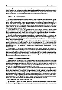 Computernetzwerke. Systemischer Ansatz
