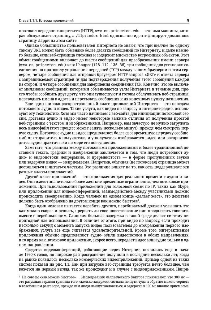 Computernetzwerke. Systemischer Ansatz