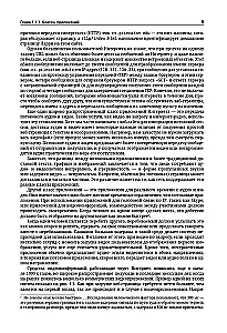 Computernetzwerke. Systemischer Ansatz