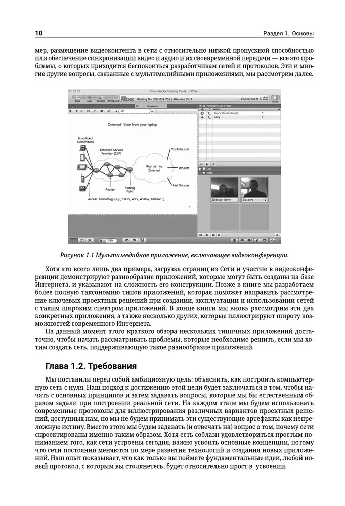 Computernetzwerke. Systemischer Ansatz