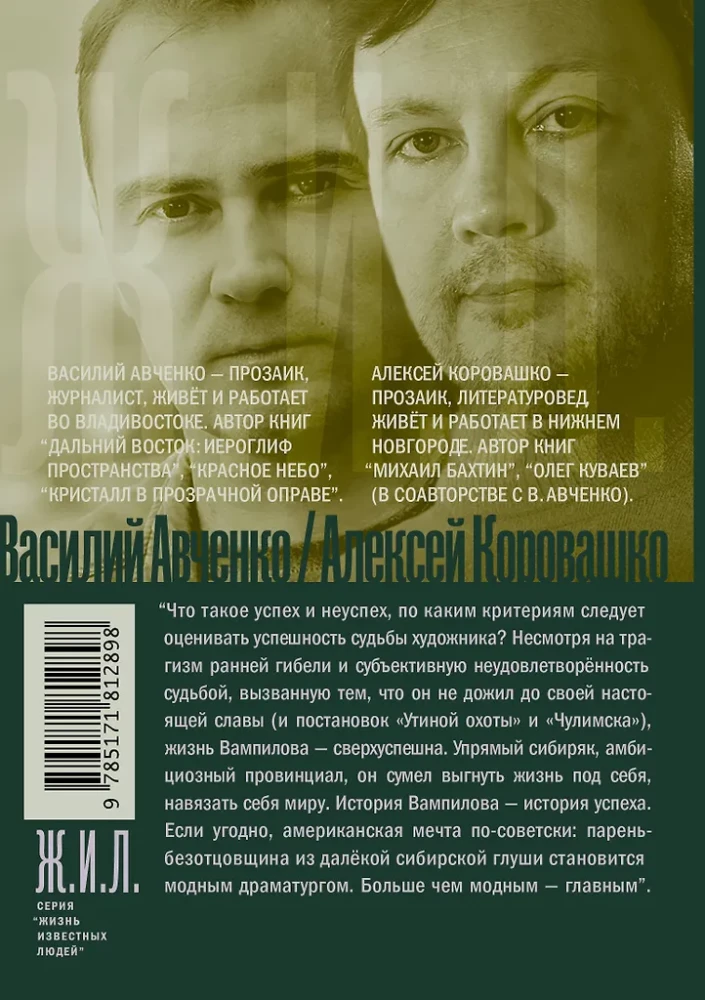 Alexander Vampilov: Irkutsk Story