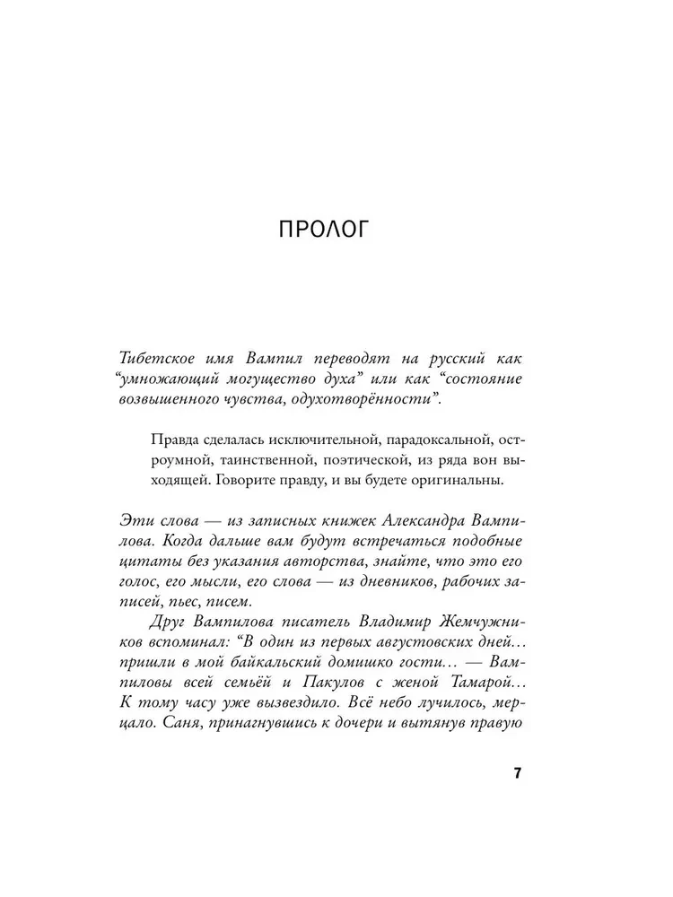 Alexander Vampilov: Irkutsk Story