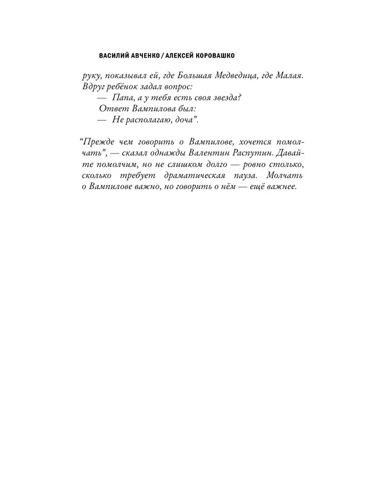 Alexander Vampilov: Irkutsk Story