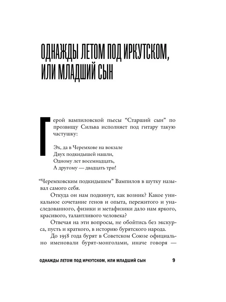 Alexander Vampilov: Irkutsk Story