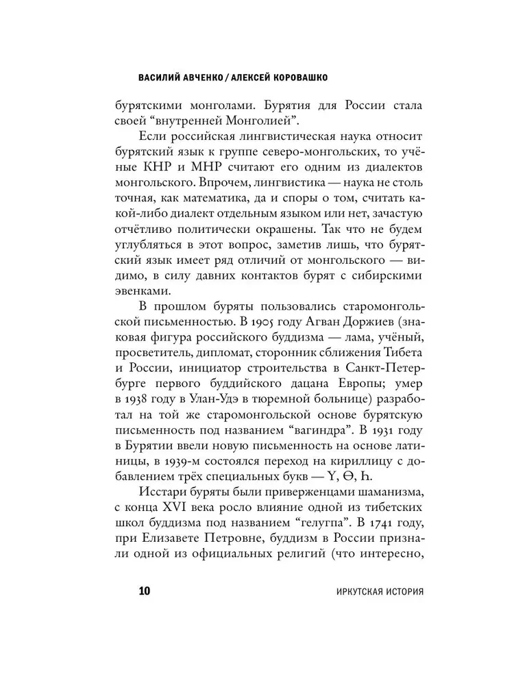 Alexander Vampilov: Irkutsk Story