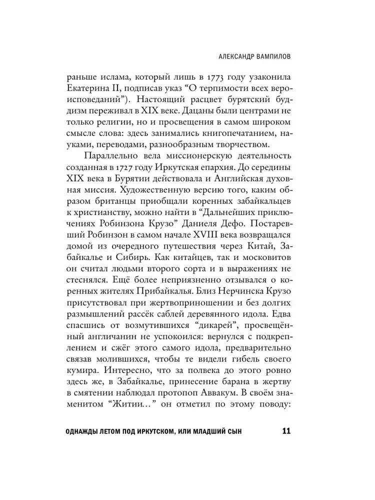 Alexander Vampilov: Irkutsk Story