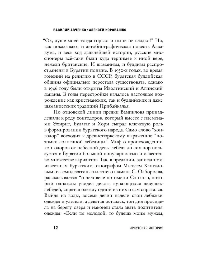 Alexander Vampilov: Irkutsk Story