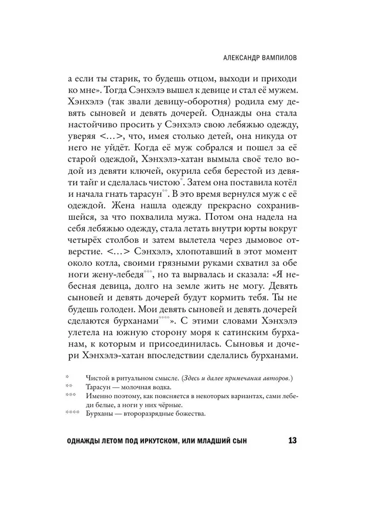 Alexander Vampilov: Irkutsk Story