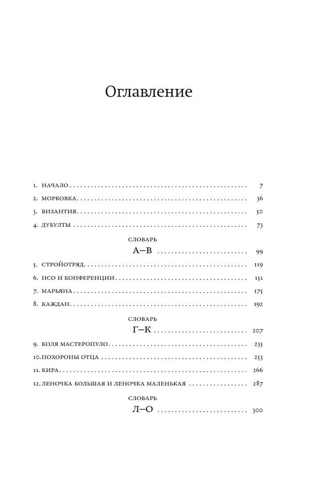 Das Leben von Denis Korabljow. Philologie und Umgebung: ein autobiografischer Roman mit Erklärungen