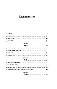 Das Leben von Denis Korabljow. Philologie und Umgebung: ein autobiografischer Roman mit Erklärungen