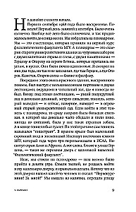 Das Leben von Denis Korabljow. Philologie und Umgebung: ein autobiografischer Roman mit Erklärungen