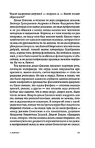 Das Leben von Denis Korabljow. Philologie und Umgebung: ein autobiografischer Roman mit Erklärungen