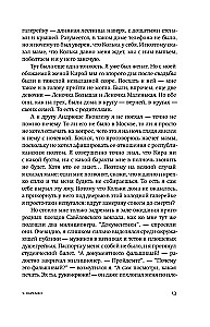 Das Leben von Denis Korabljow. Philologie und Umgebung: ein autobiografischer Roman mit Erklärungen