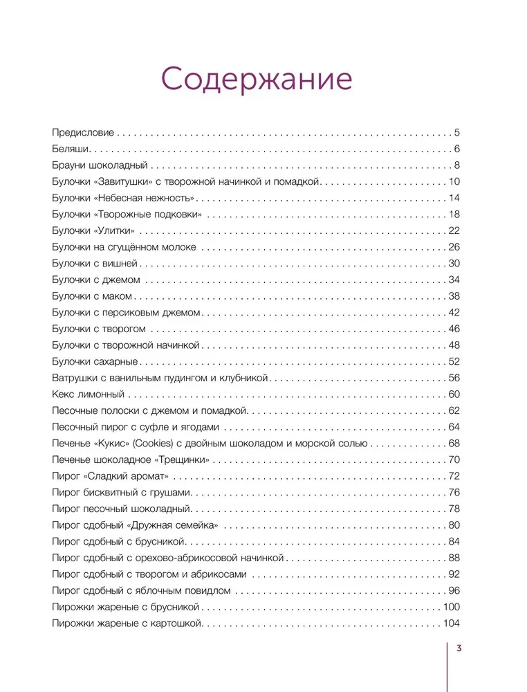 Pieczenie na każdy dzień. Pieczmy razem. To proste!