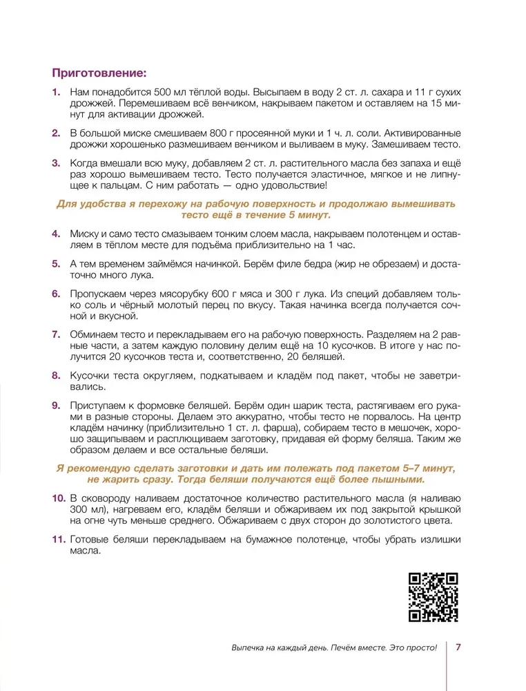 Pieczenie na każdy dzień. Pieczmy razem. To proste!