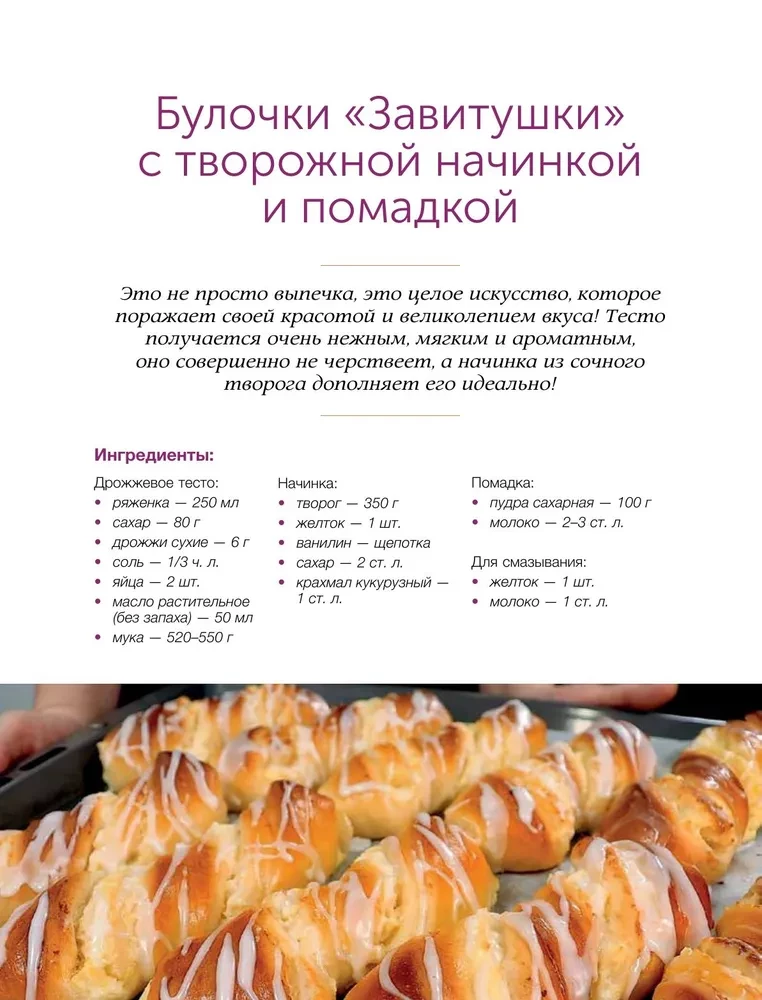 Pieczenie na każdy dzień. Pieczmy razem. To proste!