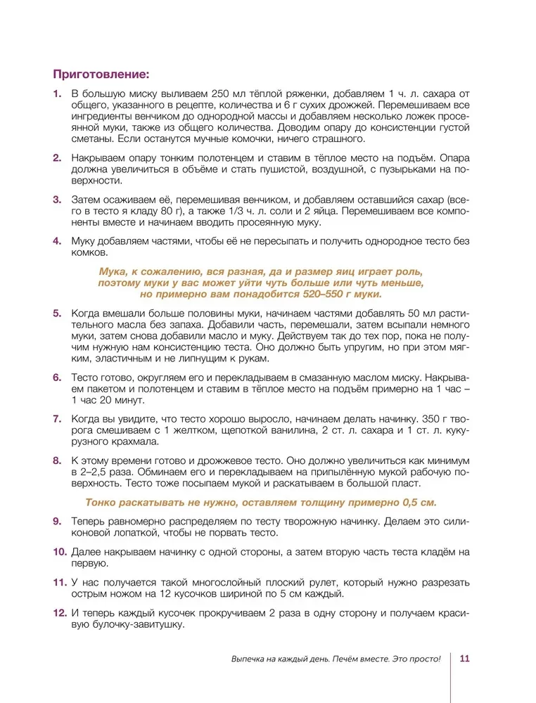 Pieczenie na każdy dzień. Pieczmy razem. To proste!