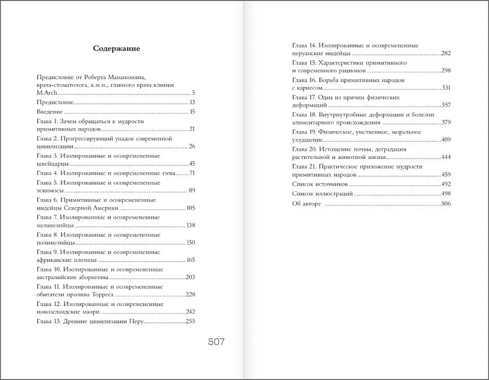 Nutrition and Physical Degeneration