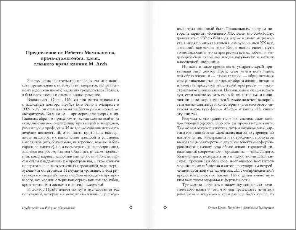Nutrition and Physical Degeneration