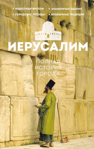 Jerusalem. The Complete History of the City