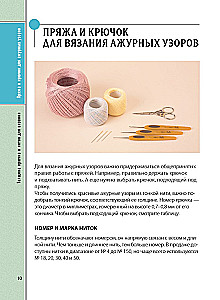 Lace Crochet. Complete Japanese Guide. Techniques, Methods and 130 Patterns of Filet, Irish, Ribbon and Lace Knitting
