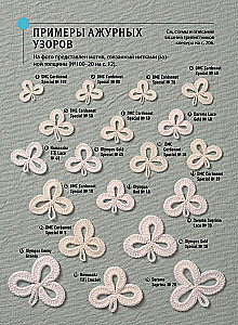 Lace Crochet. Complete Japanese Guide. Techniques, Methods and 130 Patterns of Filet, Irish, Ribbon and Lace Knitting