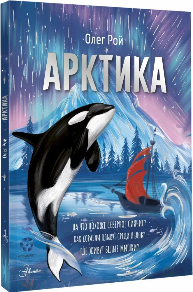 Arctic