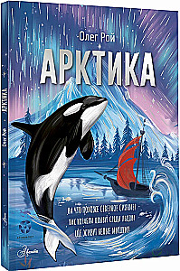 Arctic