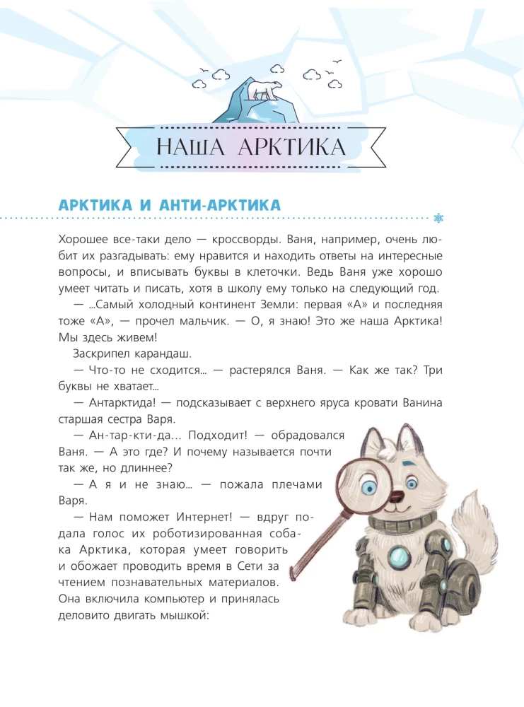 Arctic