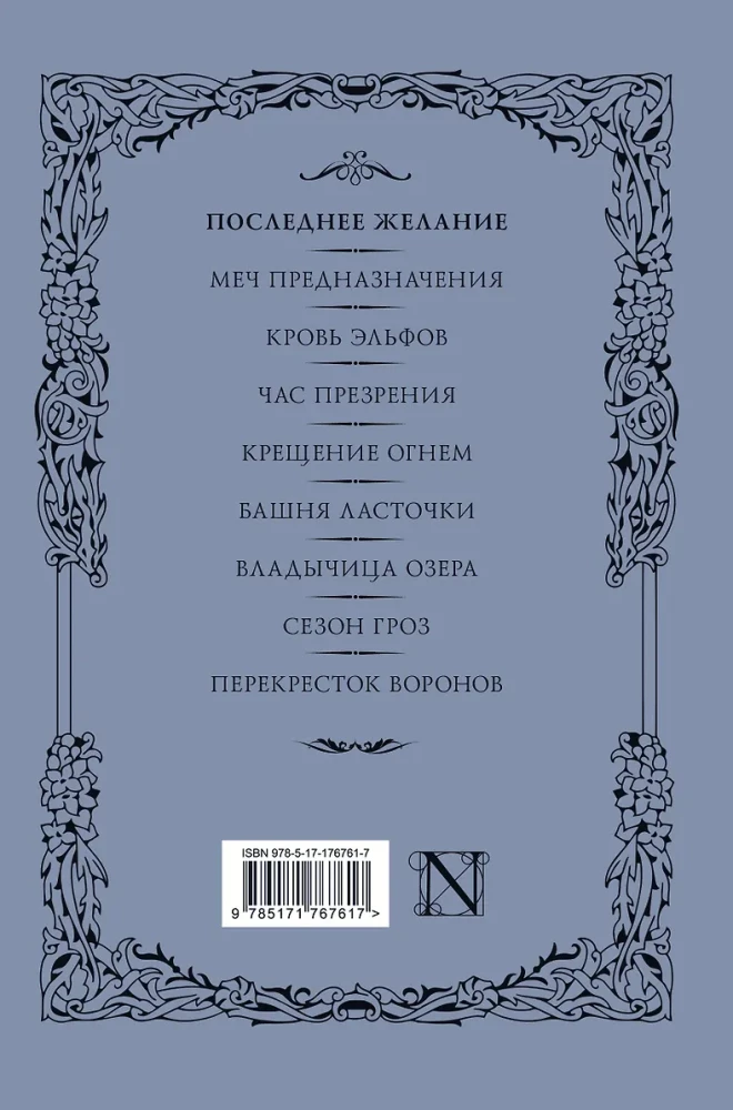 Последнее желание