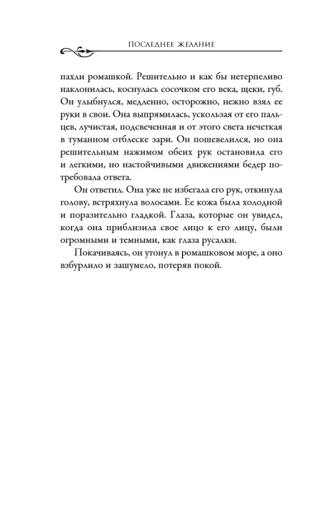 Последнее желание