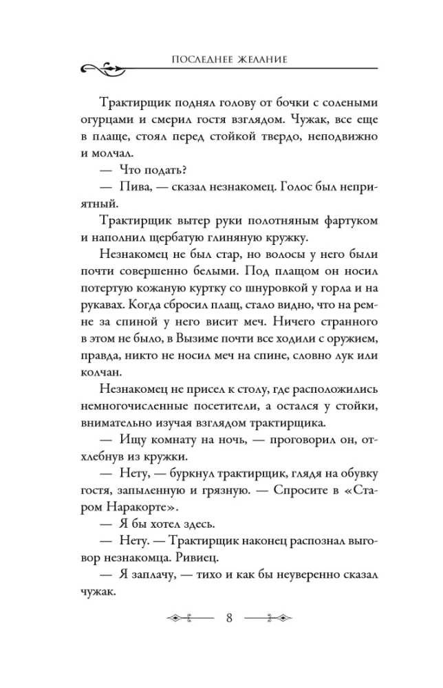 Последнее желание