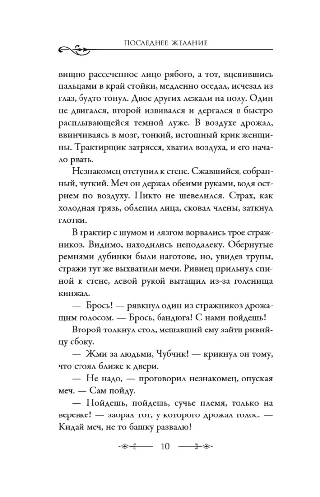 Последнее желание