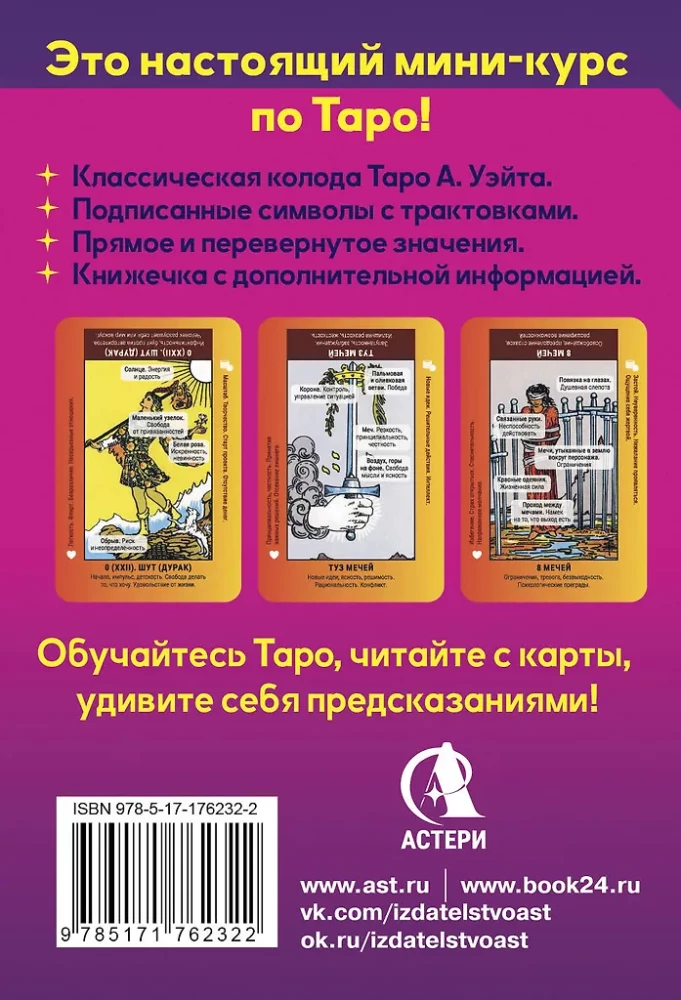 Tarot Schule. Lernende Karte mit Hinweisen + Sammlung von Spickzetteln