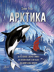 Arctic