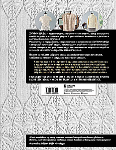 Stricken mit HITOMI SHIDA. 250 Muster, 6 Models von der Autorin. Erweiterte Ausgabe der ersten und Hauptkollektion von Strickdesigns