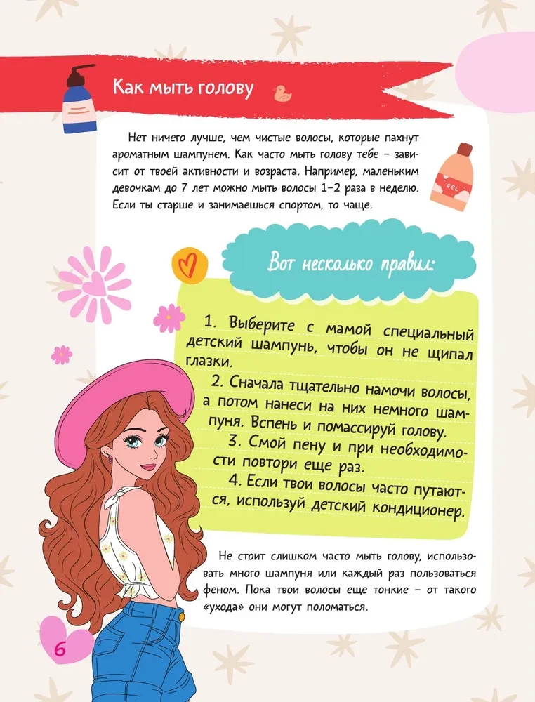 Encyklopedia dla dziewcząt