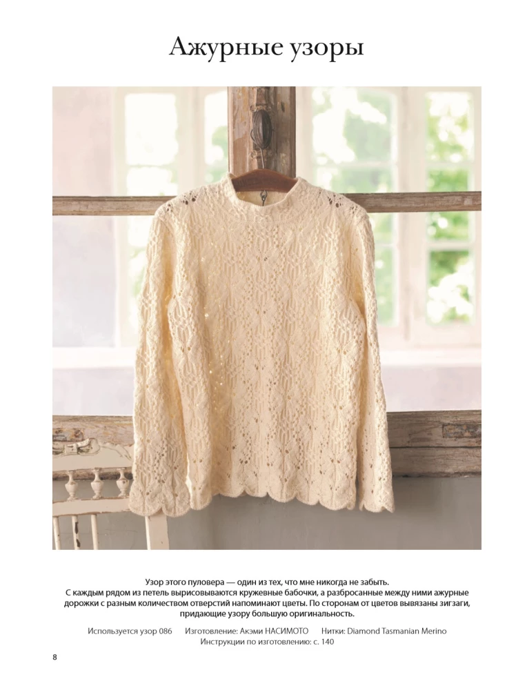 Stricken mit HITOMI SHIDA. 250 Muster, 6 Models von der Autorin. Erweiterte Ausgabe der ersten und Hauptkollektion von Strickdesigns