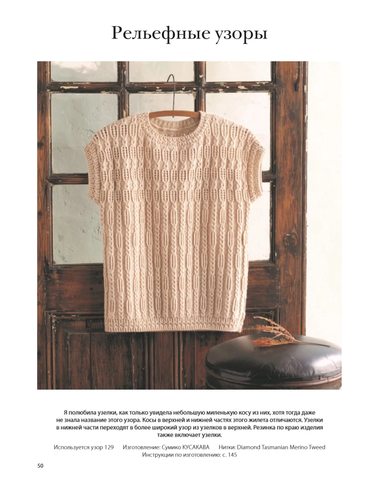 Stricken mit HITOMI SHIDA. 250 Muster, 6 Models von der Autorin. Erweiterte Ausgabe der ersten und Hauptkollektion von Strickdesigns