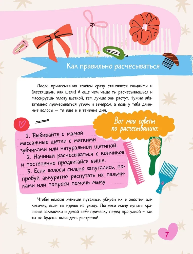 Encyklopedia dla dziewcząt