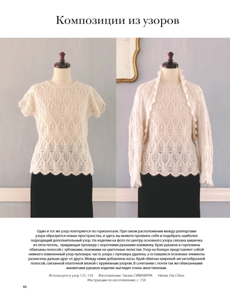 Stricken mit HITOMI SHIDA. 250 Muster, 6 Models von der Autorin. Erweiterte Ausgabe der ersten und Hauptkollektion von Strickdesigns