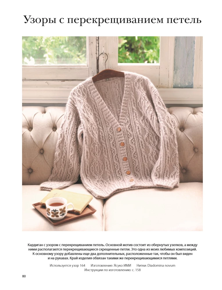Stricken mit HITOMI SHIDA. 250 Muster, 6 Models von der Autorin. Erweiterte Ausgabe der ersten und Hauptkollektion von Strickdesigns