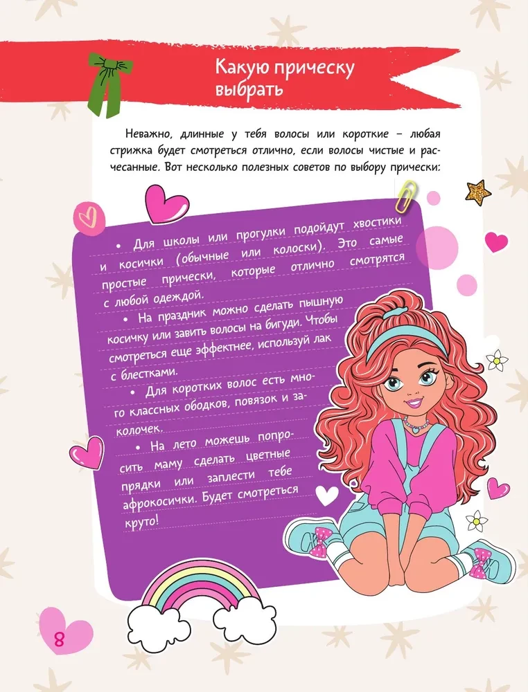 Encyklopedia dla dziewcząt