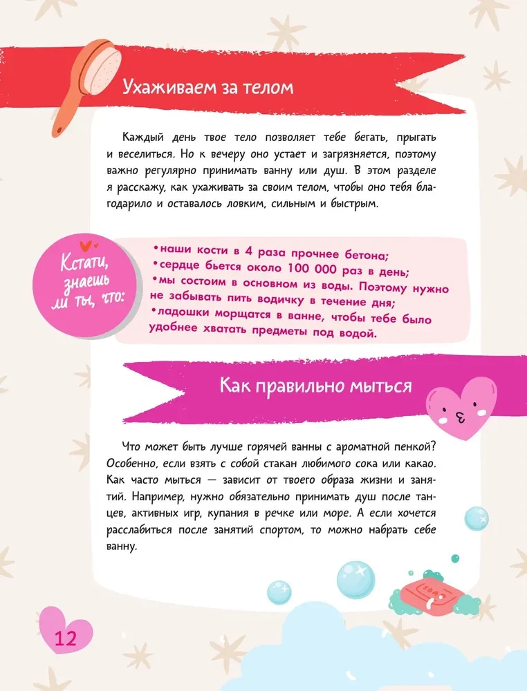 Encyklopedia dla dziewcząt